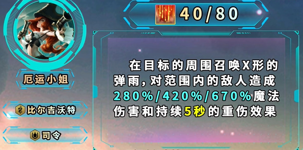 《金铲铲之战》s9.5厄运小姐玩法攻略