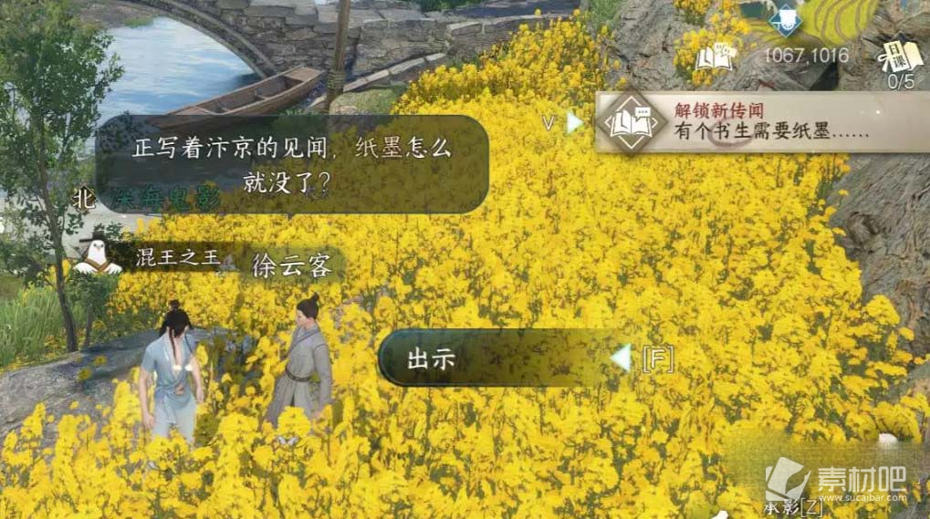 《逆水寒》江南好任务完成策略