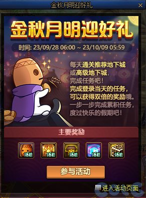 DNF金秋.明迎好礼活动介绍