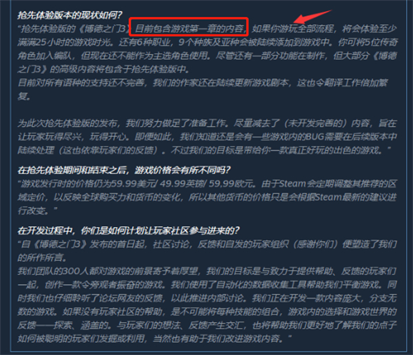 《博德之门3》抢先体验版介绍