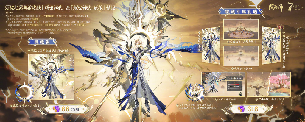 《阴阳师》须佐之男典藏皮肤获取攻略