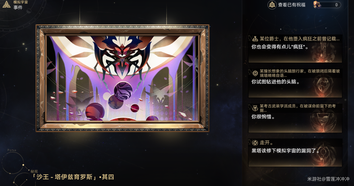 《崩坏星穹铁道》隐藏行者之道触发攻略