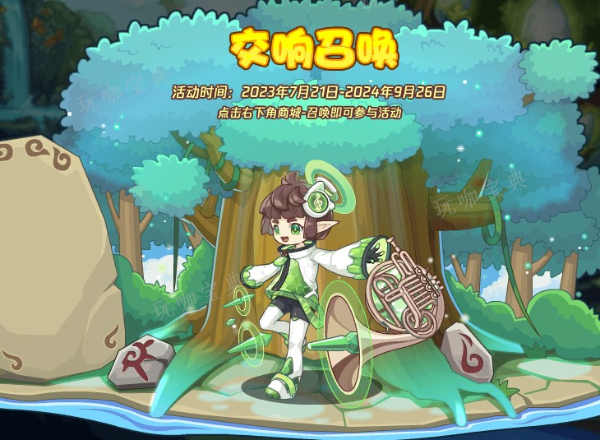 《洛克王国》交响召唤活动怎么过？交响召唤活动玩法推荐