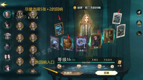 《哈利波特魔法觉醒》回响重构详细攻略