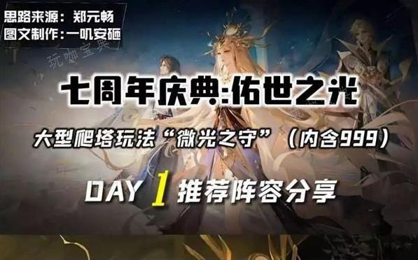《阴阳师》佑世之光微光之守爬塔怎么过？佑世之光微光之守爬塔阵容推荐