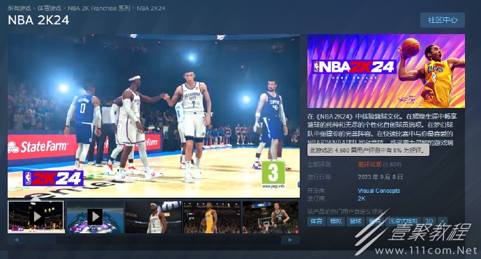 NBA2K24超越守望先锋2与三国杀Steam差评第一