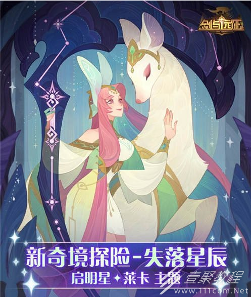 剑与远征失落星辰奇境副本通关攻略