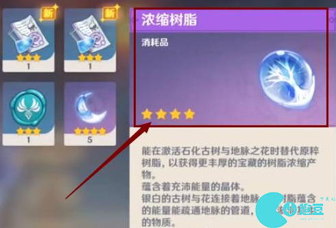原神浓缩树脂怎么制作合成