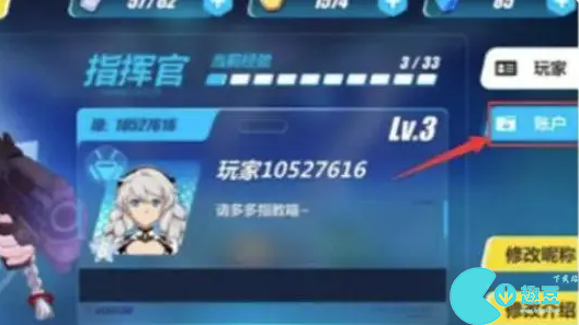 崩坏3怎么二次更改实名认证
