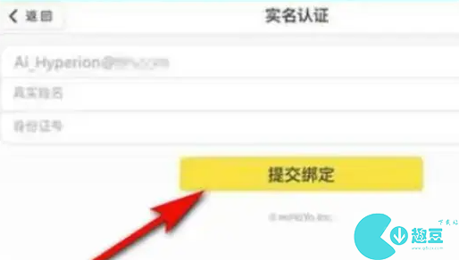 崩坏3怎么二次更改实名认证