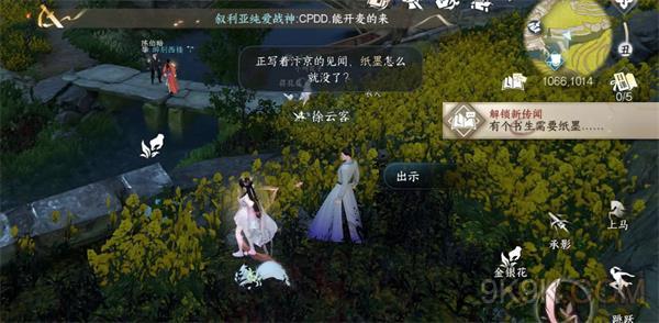 逆水寒江南好任务攻略详解