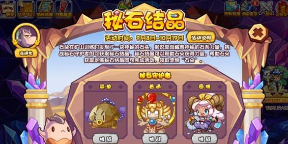 洛克王国手游秘石结晶怎么玩洛克王国手游秘石结晶攻略
