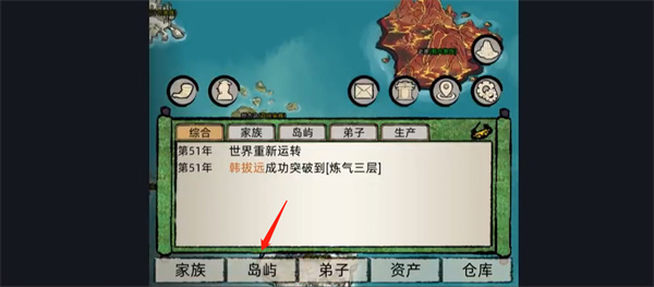 《修仙家族模拟器》设置岛主方法介绍