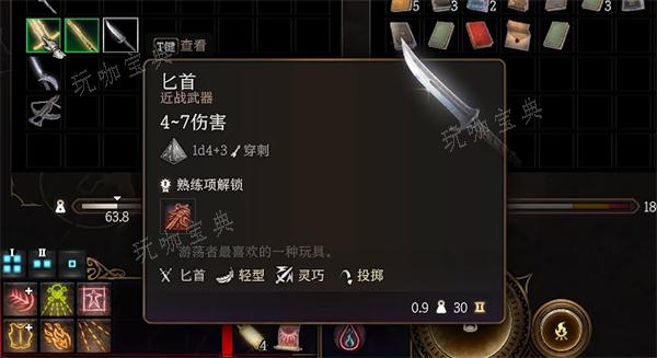 《博德之门3》武器类型查看方法分享
