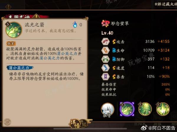《阴阳师》渺念萤草技能解析