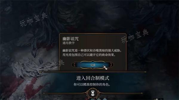 《博德之门3》废弃战场通过方法介绍