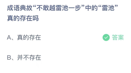 《支付宝》蚂蚁庄园2023年9月19日答案