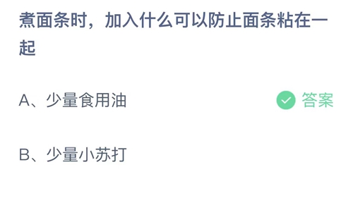 《支付宝》蚂蚁庄园2023年9月19日答案解析