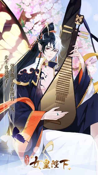 女皇陛下安装