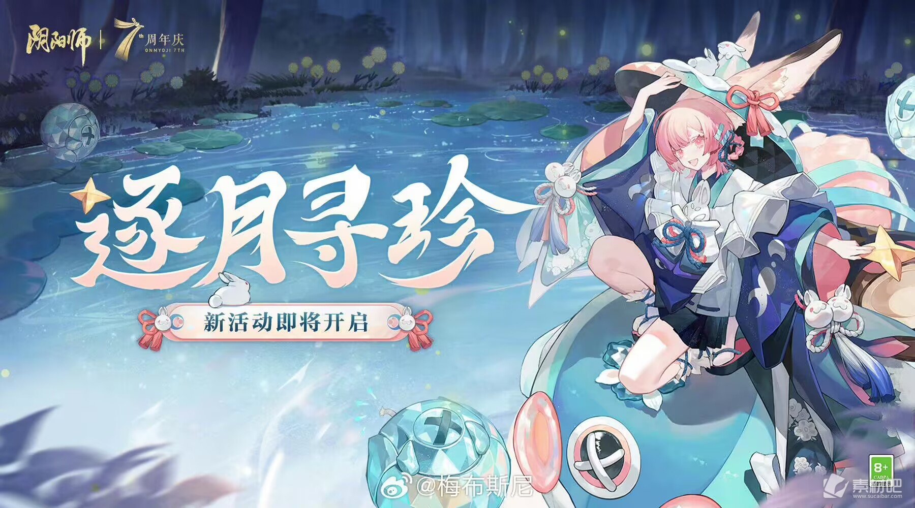 《阴阳师》7周年逐月寻珍活动玩法介绍