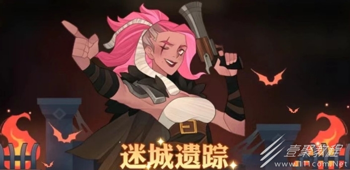 剑与远征迷城遗踪活动怎么做