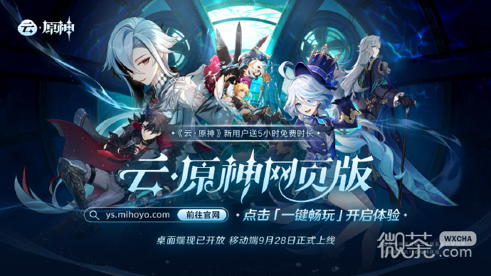 云·原神网页版桌面端现已开放详情