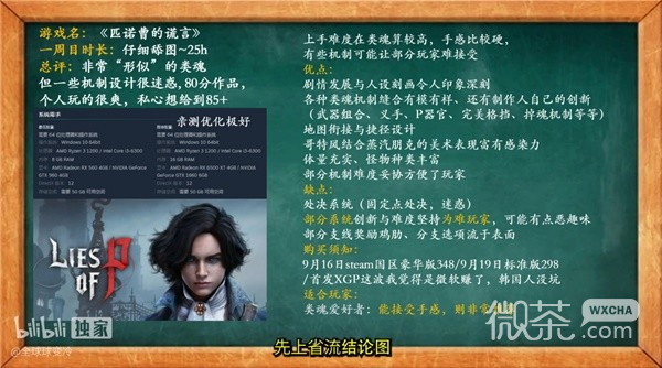 匹诺曹的谎言剧情与玩法通关评析攻略