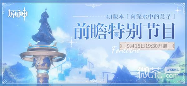 原神4.1前瞻直播国际服兑换码详情2023