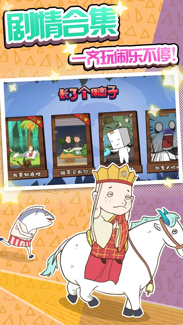 长了个脑子安卓正版