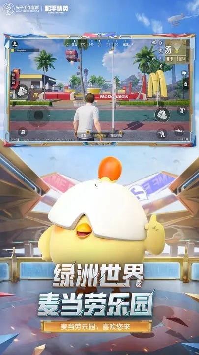 和平精英天文漫游（安卓版）