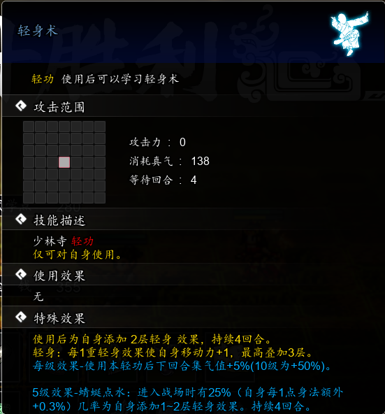《逸剑风云决》轻身术获取方法