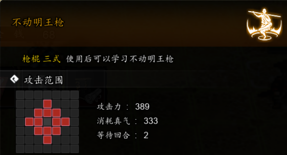 《逸剑风云决》不动明王枪获取方法