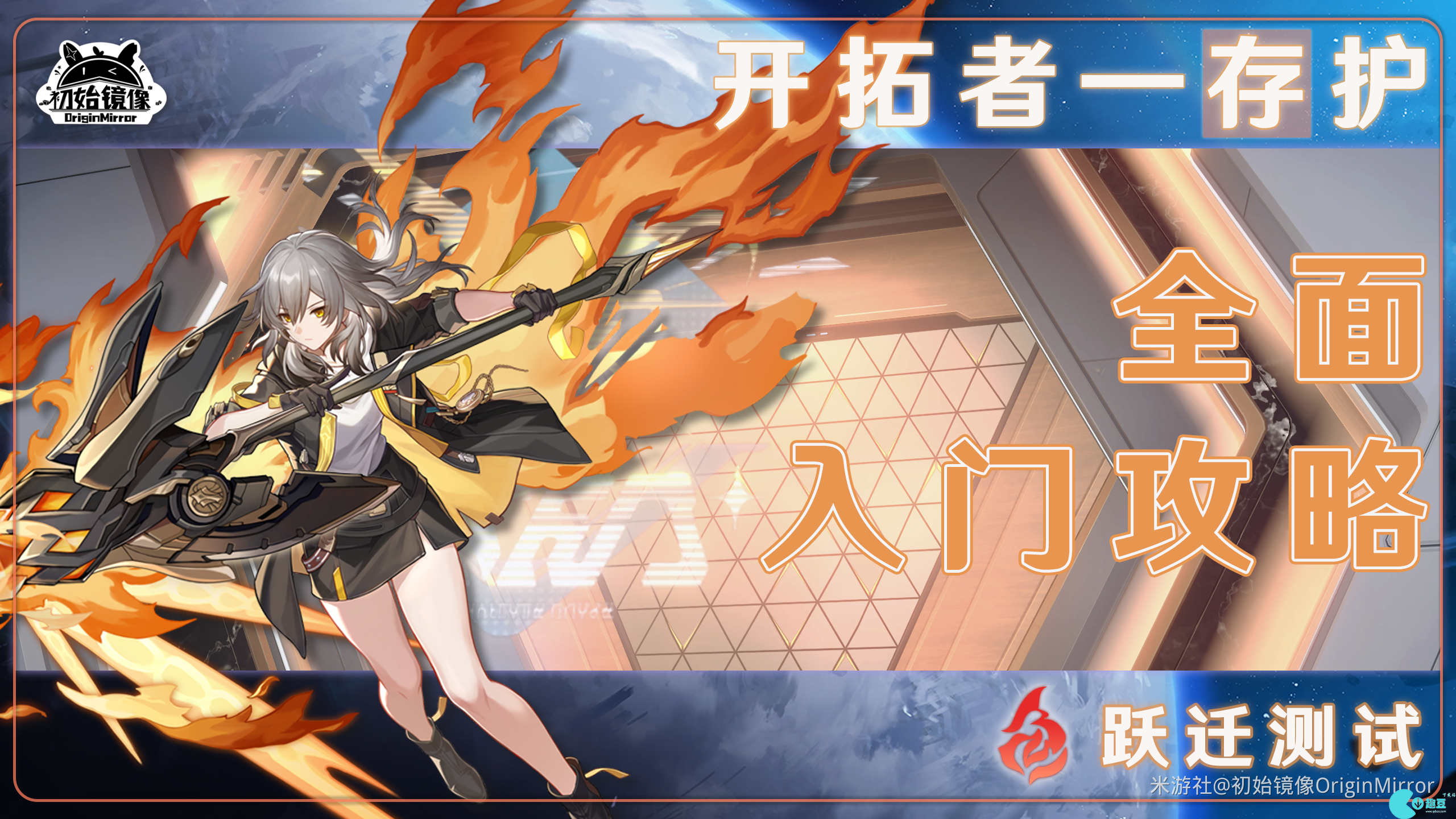 崩坏星穹铁道开拓者存护 火主遗器用哪个好