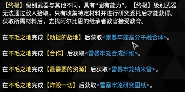 第一后裔雷暴牢笼制作攻略