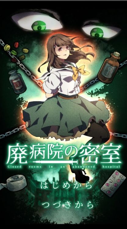 废弃医院密室游戏下载