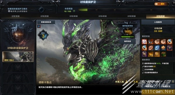 命运方舟星辰护卫第六阶段机制一览