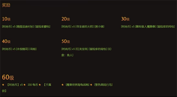 《魔兽世界》乌龟服三个模式奖励介绍