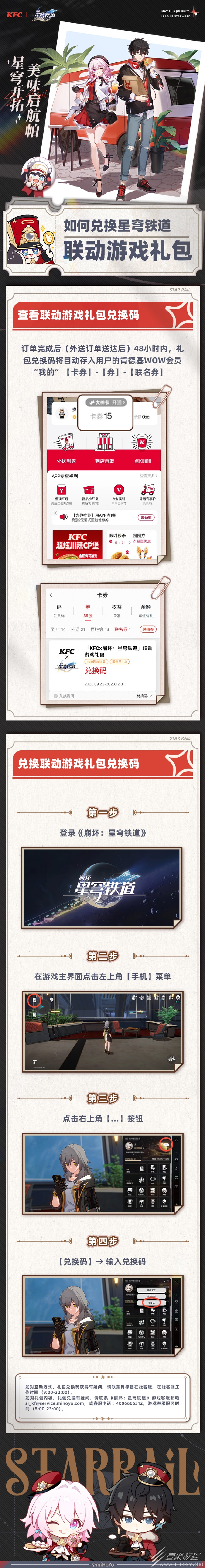 兑换崩坏星穹铁道肯德基联动游戏礼包介绍