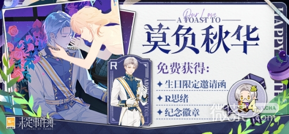 未定事件簿莫负秋华活动介绍
