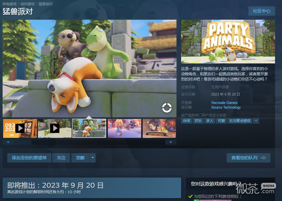 猛兽派对9.20几点解锁