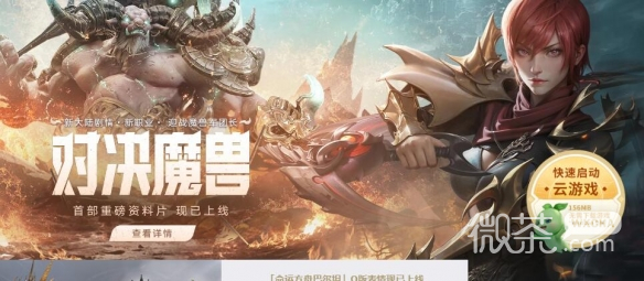 命运方舟云游戏入口地址一览