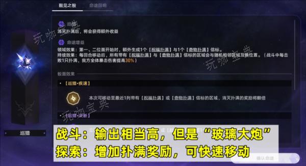 《崩坏星穹铁道》寰宇蝗灾巡猎命途怎么样？命途增益骰面效果一览
