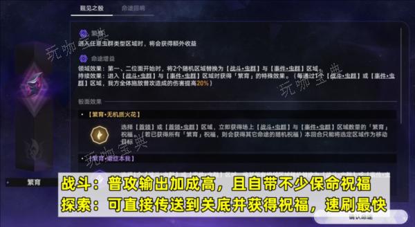 《崩坏星穹铁道》寰宇蝗灾繁育命途怎么样？命途增益骰面效果一览
