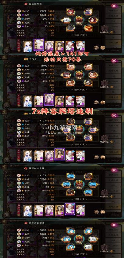 阴阳师天照活动爬塔阵容怎么搭配