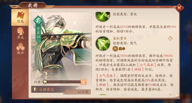 《少年三国志2》弓神黄忠强度如何？赤金黄忠角色解析