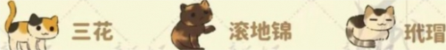 桃源深处有人家猫咪喜好是什么食物好感度一览