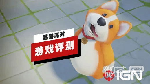 IGN锐评猛兽派对中文字幕视频