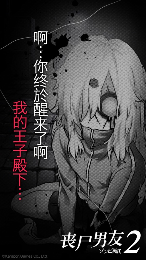 丧尸男友2手机版