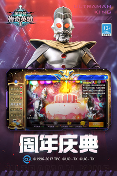 奥特曼传奇单机