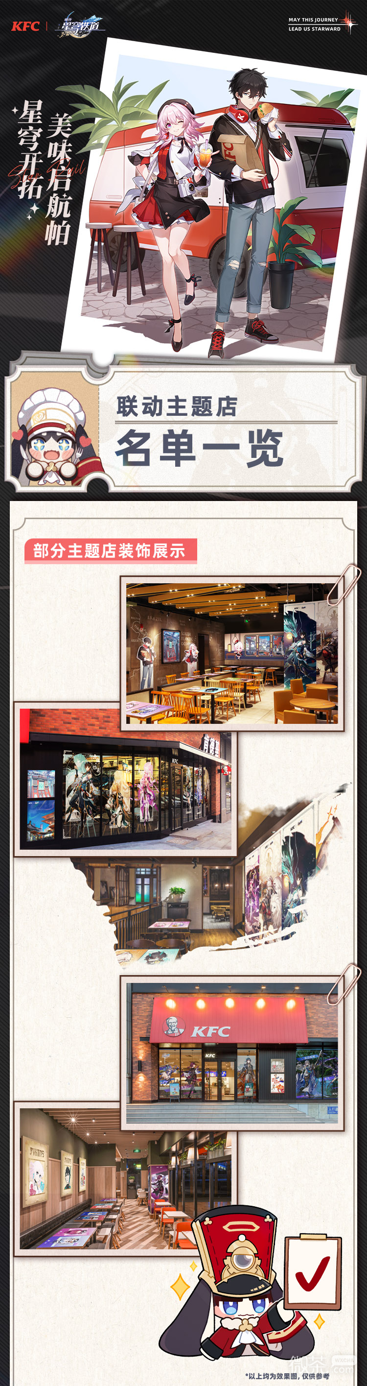 崩坏星穹铁道肯德基联动主题店查询详情